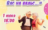 1 июня ДК